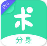 分身有术Pro 3.11.0