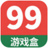 99游戏盒 1.0