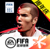 FIFA足球世界 13.0.05