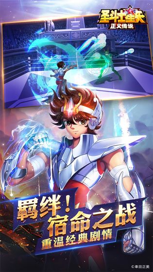 圣斗士星矢正义传说ios版