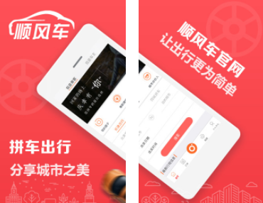 顺风车拼车平台app<a href=http://dijiu.jianzhanzj.com/tags/xiazai/ target=_blank class=infotextkey>下载</a>