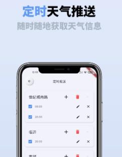 即刻天气通app