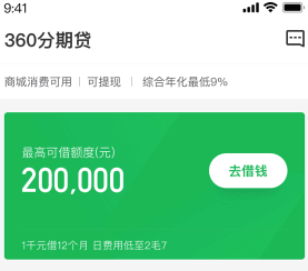 360分期贷-信用卡短期<a href=http://dijiu.jianzhanzj.com/tags/daikuan/ target=_blank class=infotextkey>贷款</a>现金借款平台