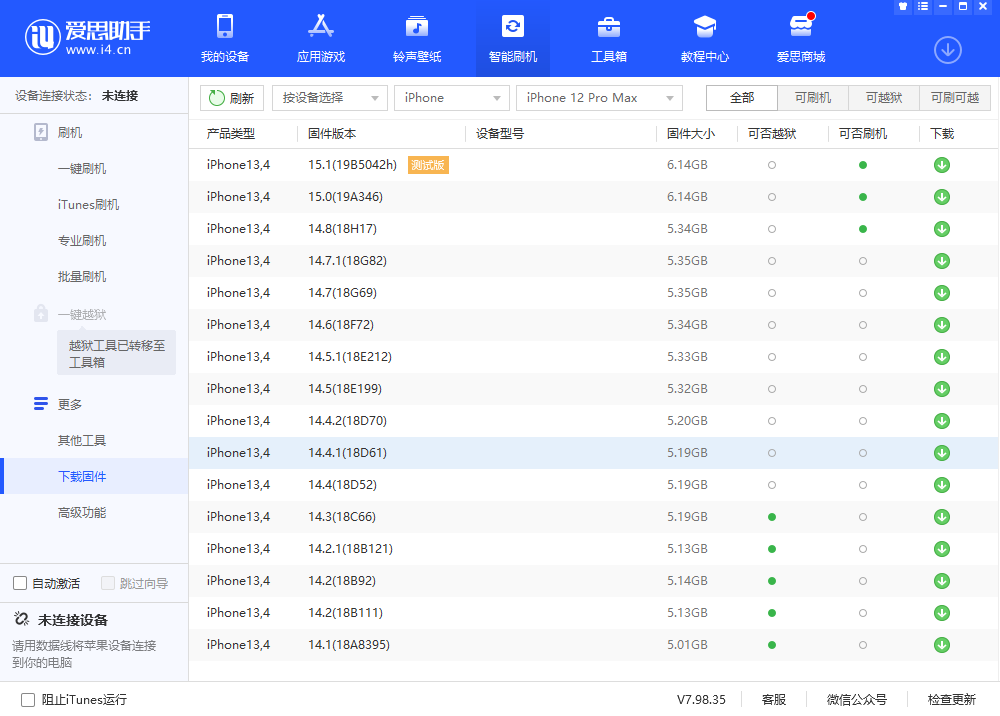 爱思助手PC版