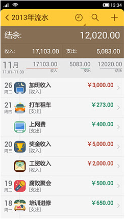 随手记App