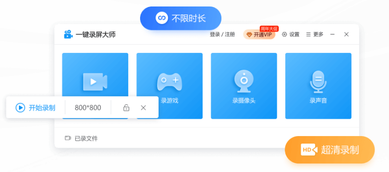 一键录屏大师官方pc版