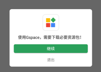 gspace app(华为谷歌安装器)<a href=http://dijiu.jianzhanzj.com/tags/xiazai/ target=_blank class=infotextkey>下载</a>