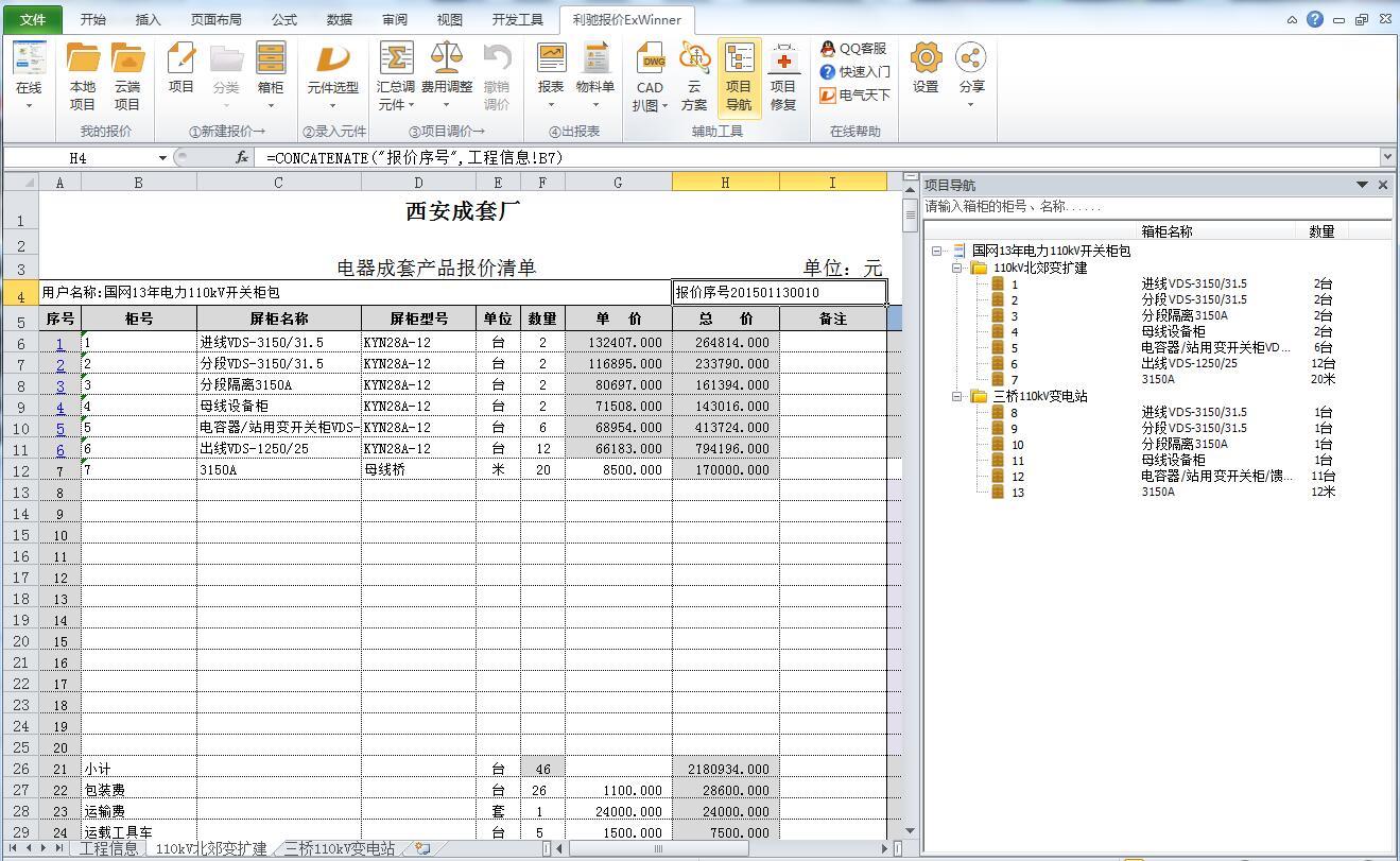 exwinner报价软件