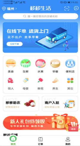 移移app(健康饮食)