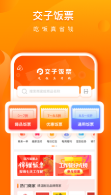 交子饭票app