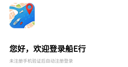 船E行app最新官方版下载