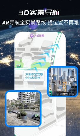 3D实景导航app