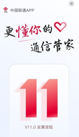 中国联通app苹果版