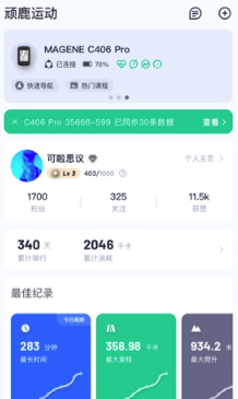 顽鹿运动app