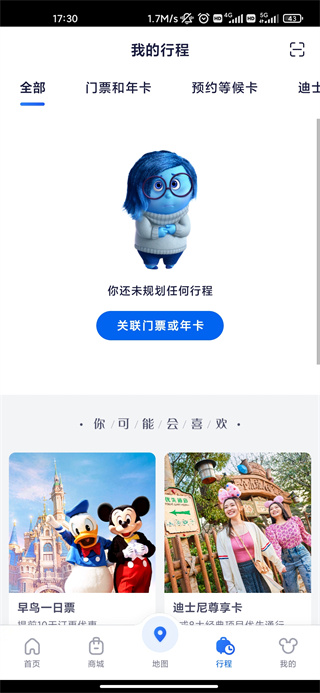 上海迪士尼度假区app最新版本