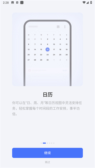 滴答清单app