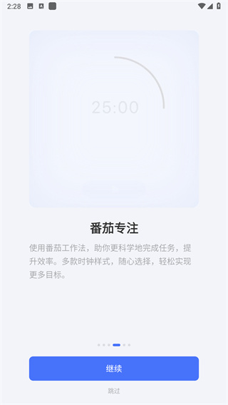 滴答清单app