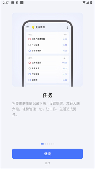 滴答清单app