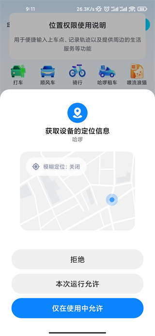 哈啰出行共享单车app