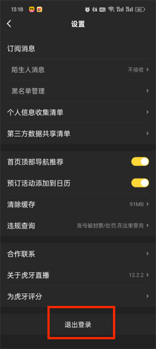 虎牙直播app