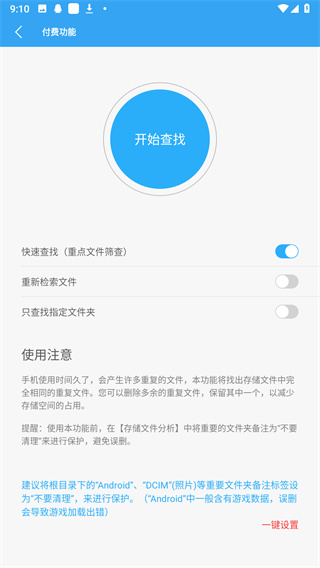 存储空间清理app