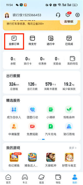 哈啰出行app