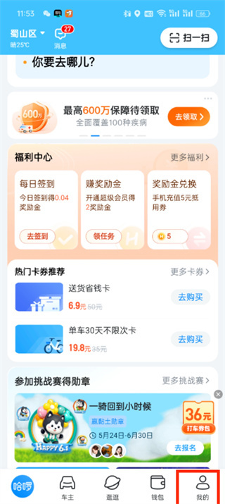 哈啰出行app