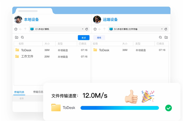 ToDesk(远程协助软件)