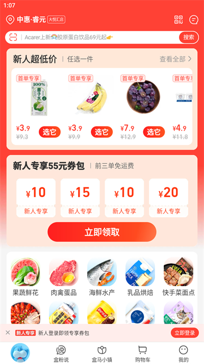 盒马app