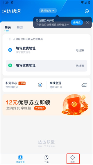 达达快送app