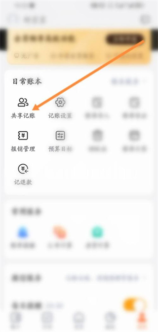 挖财记账app