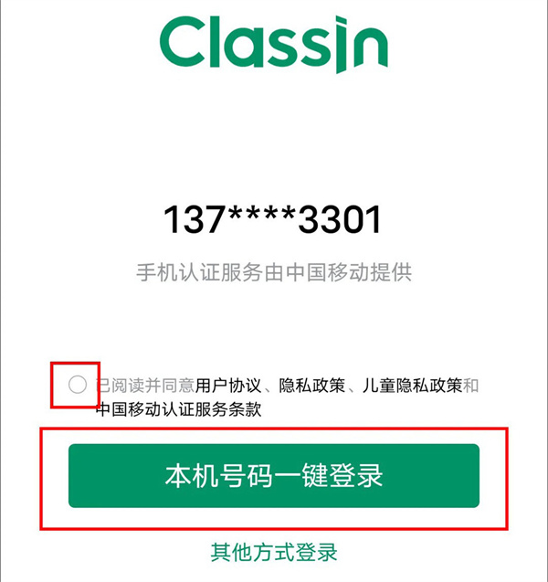 classin官方免费下载电脑版