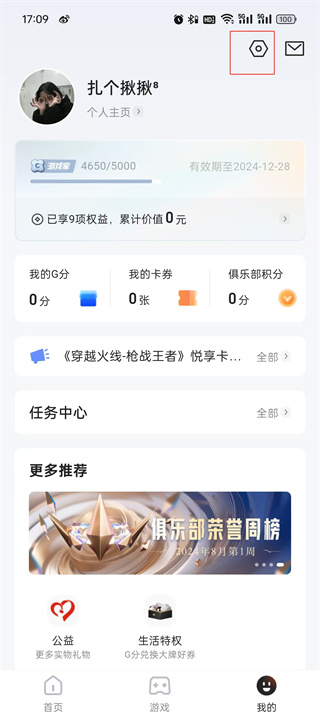 腾讯心悦俱乐部app