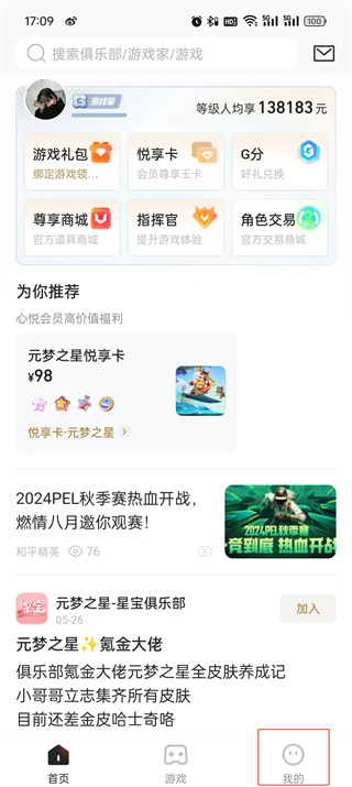 腾讯心悦俱乐部app