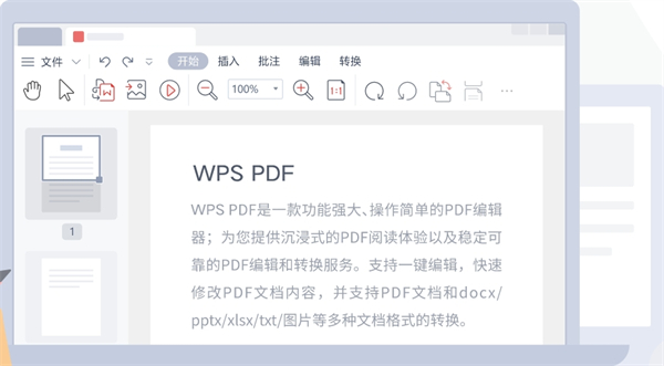 金山PDF阅读器