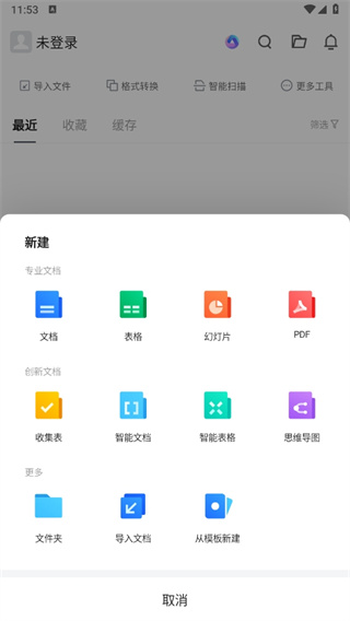 腾讯文档app下载安装免费