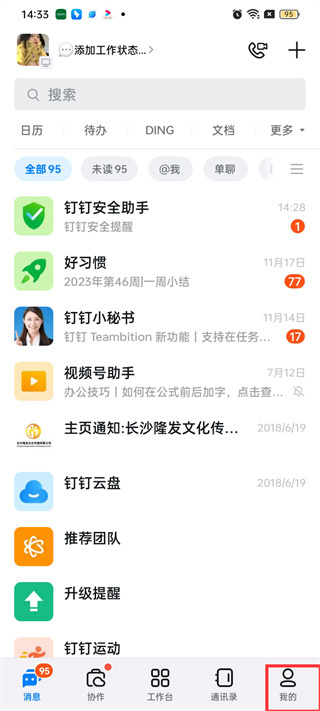 钉钉下载app官方免费下载最新版