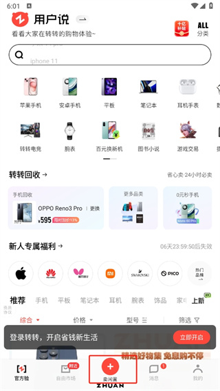 转转app上门回收手机