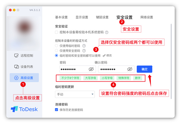 ToDesk(远程协助软件)