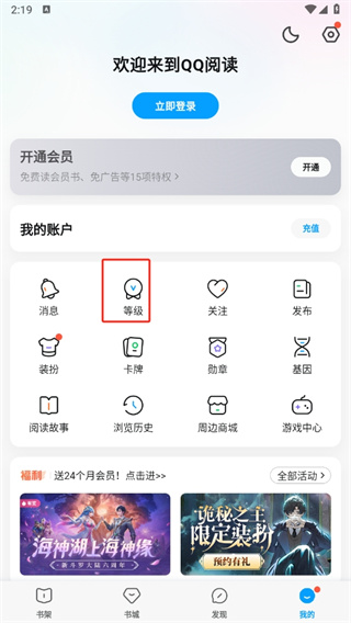 QQ阅读免费版下载