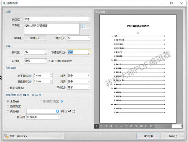 转转大师PDF编辑器