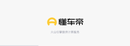 懂车帝app新版官方下载二手车