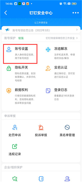 钉钉下载app官方免费下载最新版