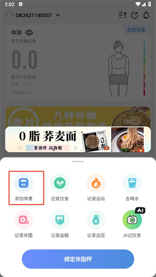 OKOK体脂称app