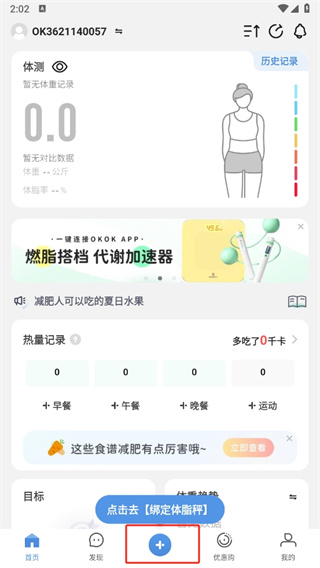 OKOK体脂称app