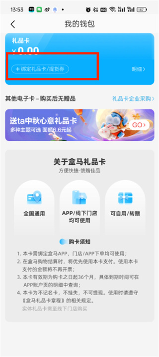 盒马鲜生app