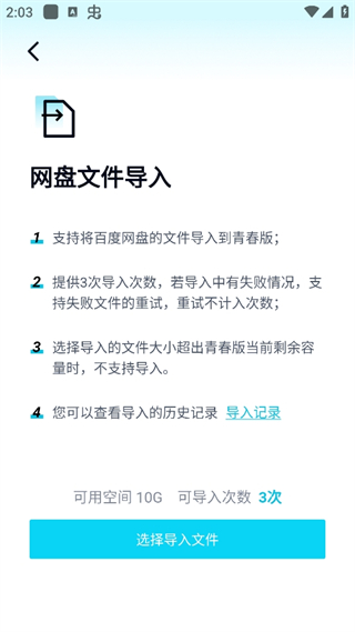 百度网盘青春版app