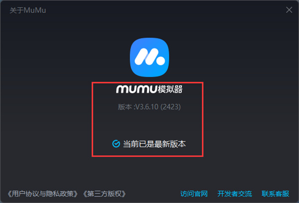 网易mumu模拟器电脑版