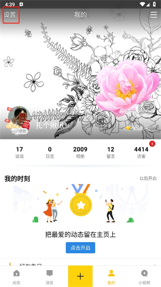 QQ空间app