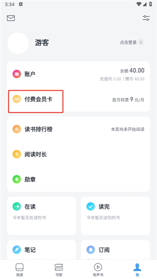 微信读书app下载